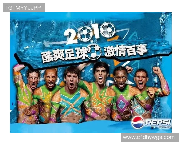 代言百事的足球明星们如何影响品牌形象与年轻消费群体的互动